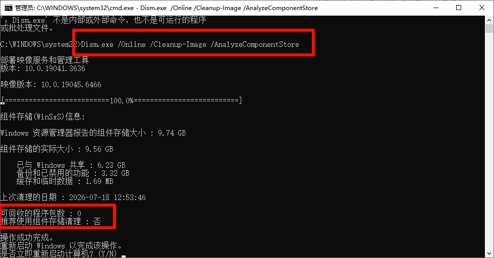 WinSxS文件夹可以删除吗3