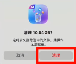 AI 清理电脑5