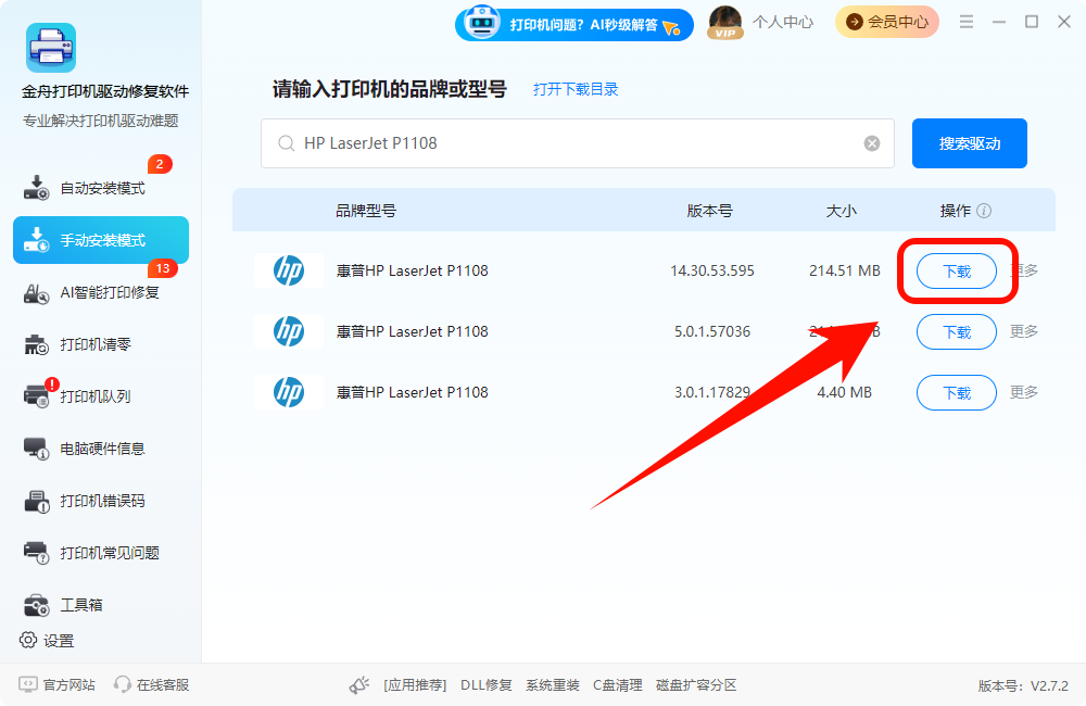 hp laserjet p1108驱动28