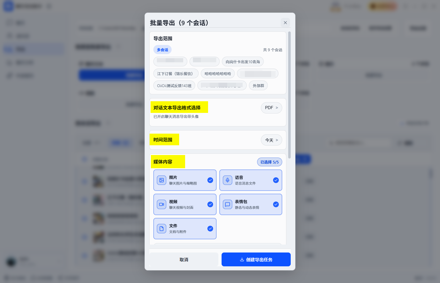 聊天记录按会话批量导出5