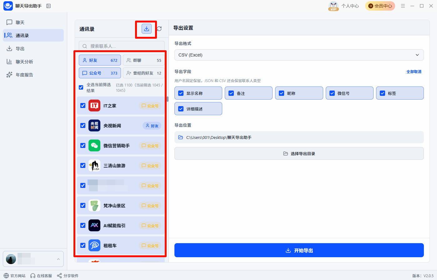 聊天记录导出11