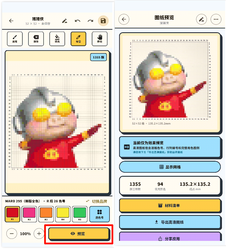 拼豆图纸工具20