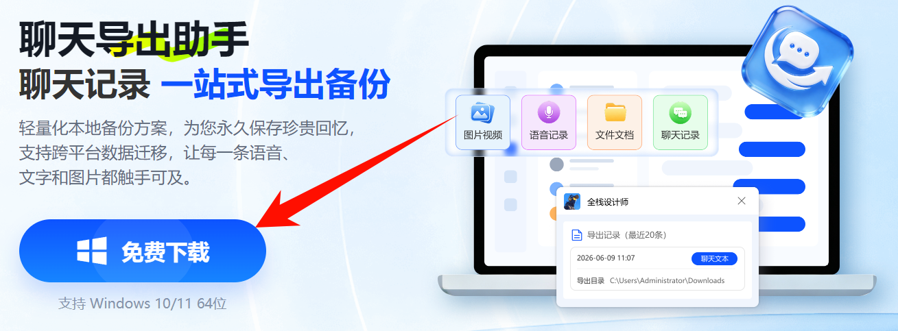 微信聊天记录导出1
