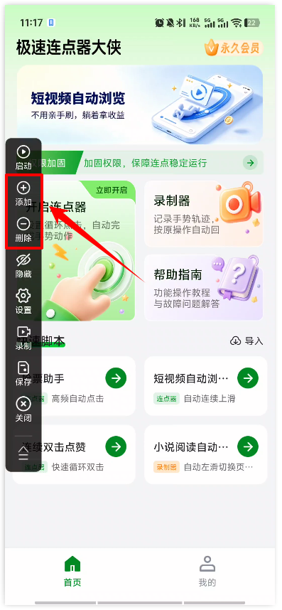 极速连点器12