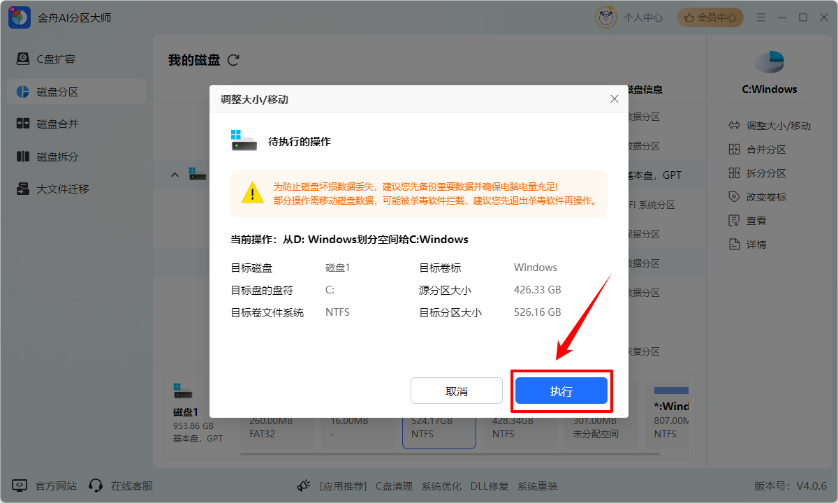 电脑磁盘分区怎么重新分配14