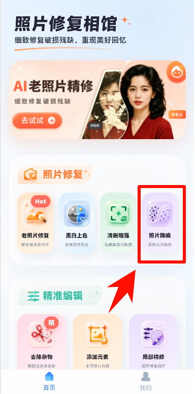 照片修复相馆1
