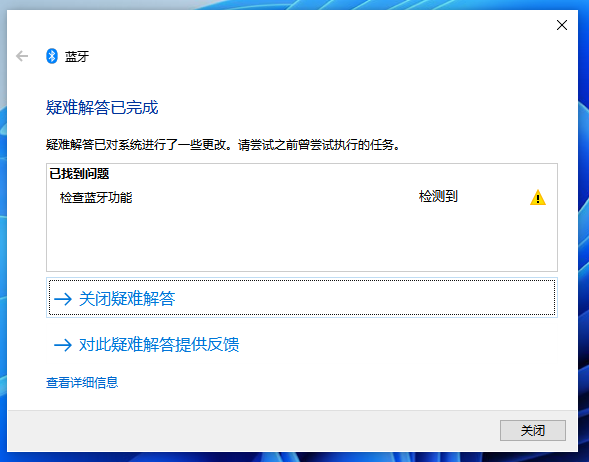 win11蓝牙开关不见了8