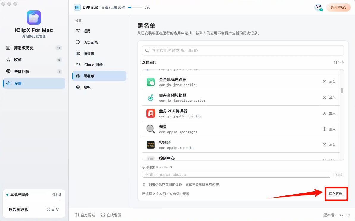  iClipX For Mac4