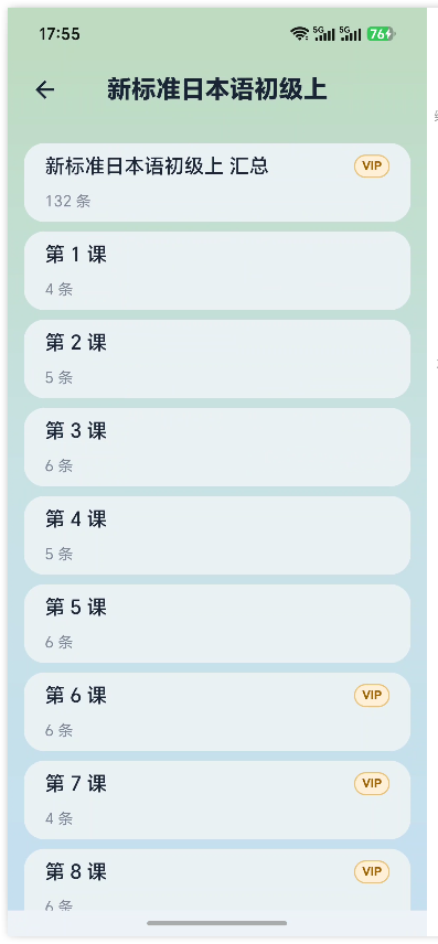 日语自学39
