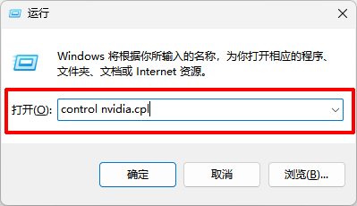 nvidia控制面板不见了3