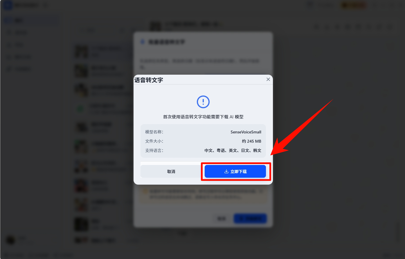 语音转文字7