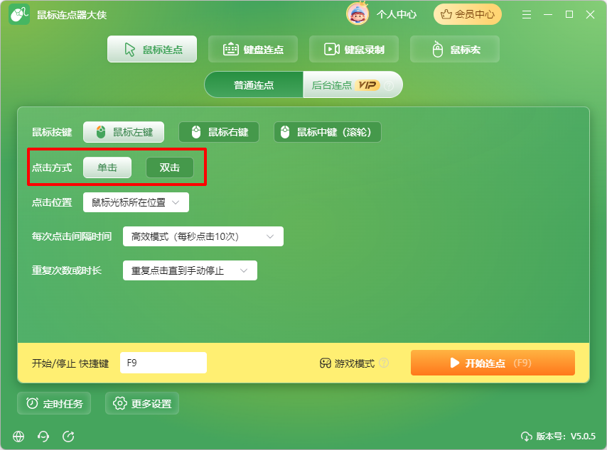 鼠标连点器大侠4