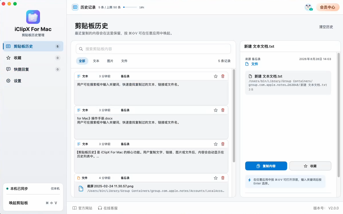 iClipX For Mac6