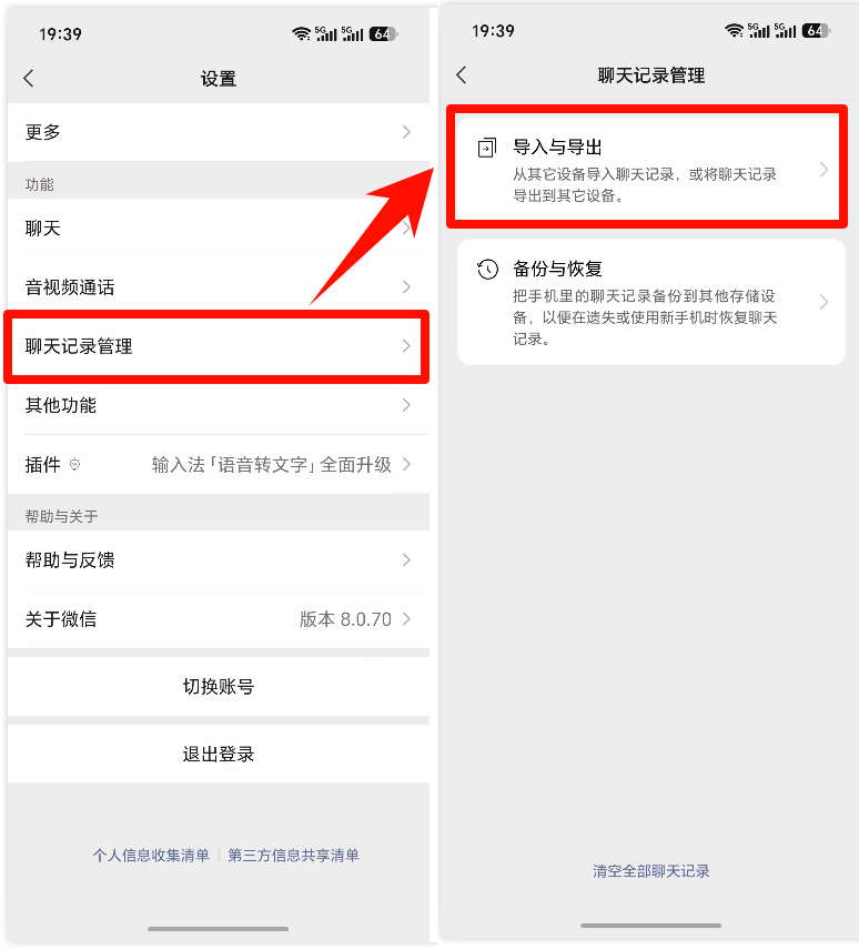 微信聊天记录导出8