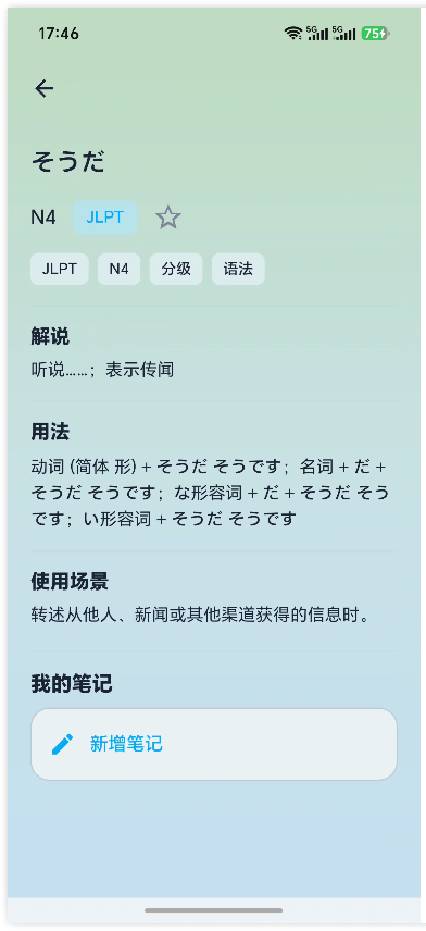 日语自学31