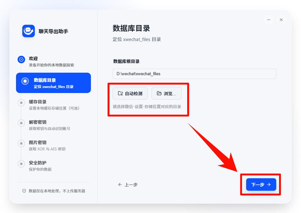 聊天记录导出20