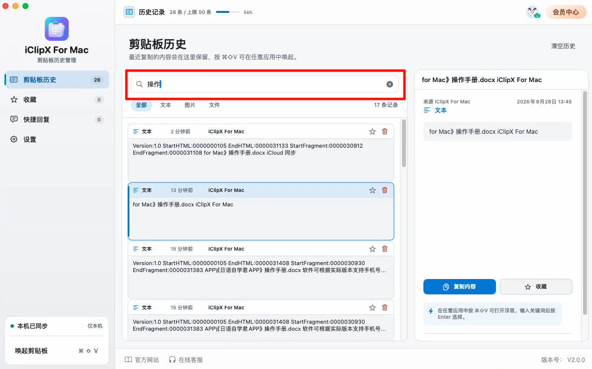 iClipX For Mac12
