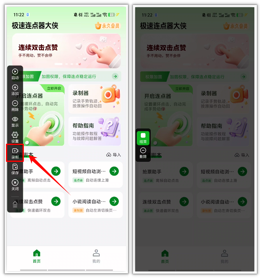极速连点器23