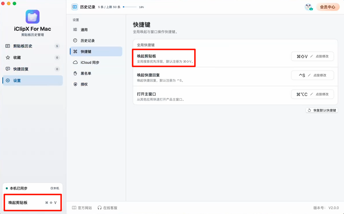 iClipX For Mac5