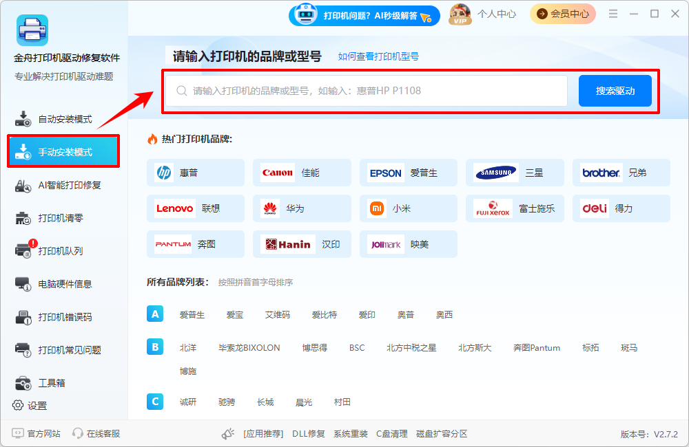 打印机驱动程序在哪里能找到6