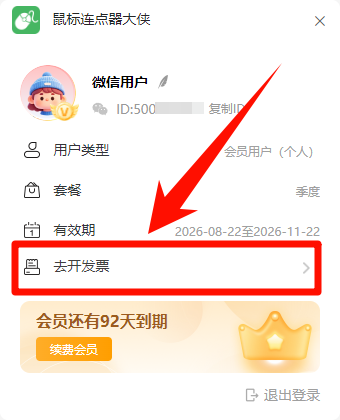易兴软件开票2