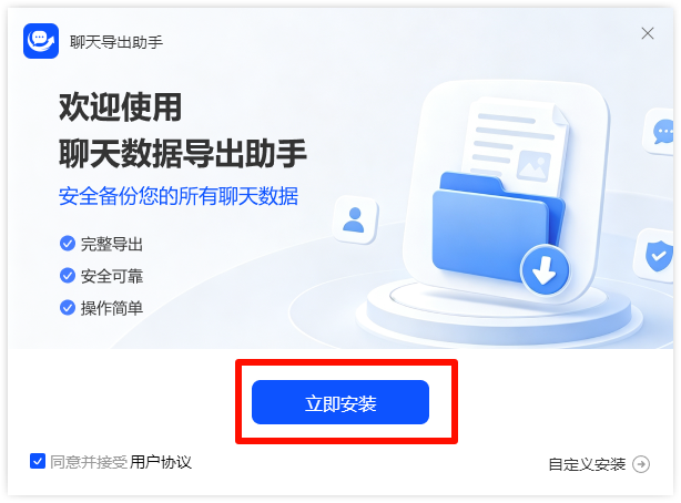 聊天记录导出1