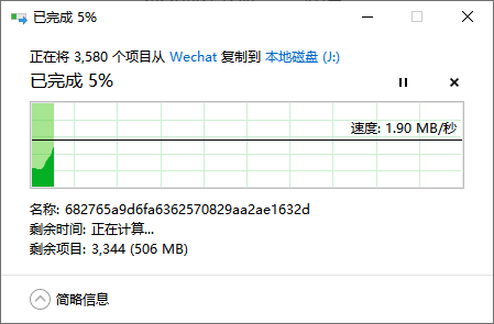微信聊天记录导出16