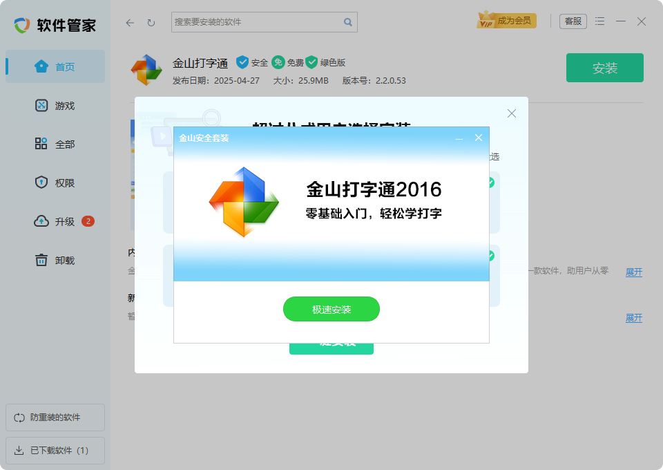 ​电脑上练打字用什么软件最好4