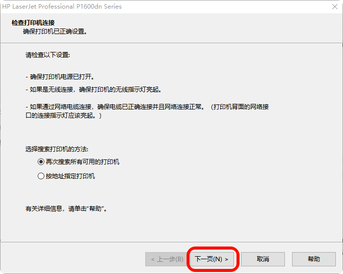 hp laserjet p1108驱动13