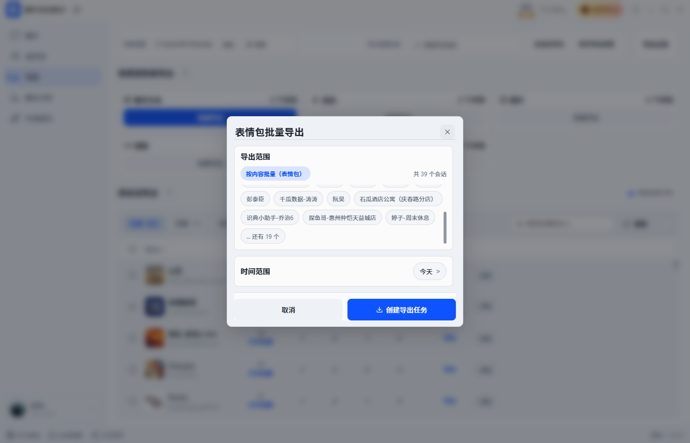 批量导出聊天记录7