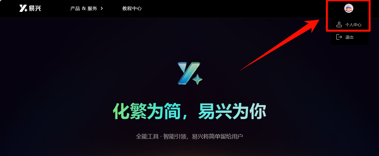 易兴软件开票10
