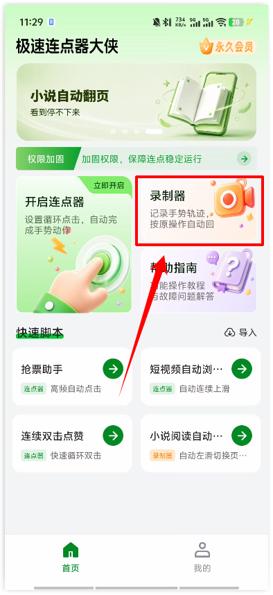 极速连点器36