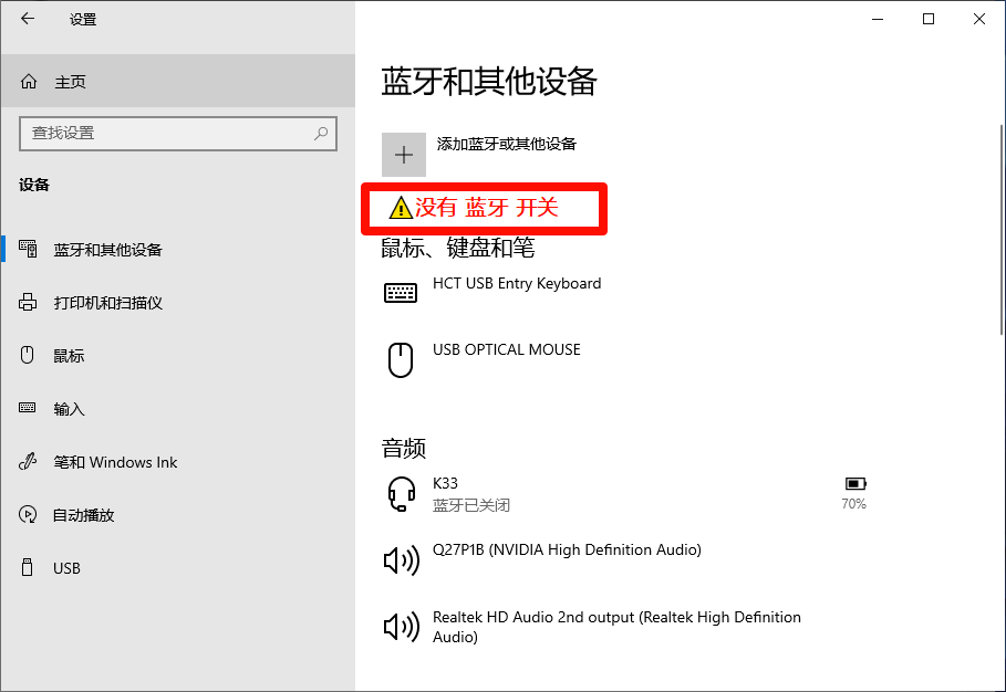 Windows 10系统中蓝牙和其他设备没有蓝牙开关 Windows 10系统中蓝牙和其他设备没有蓝牙开关