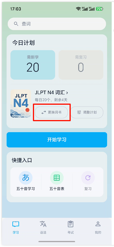 日语自学15