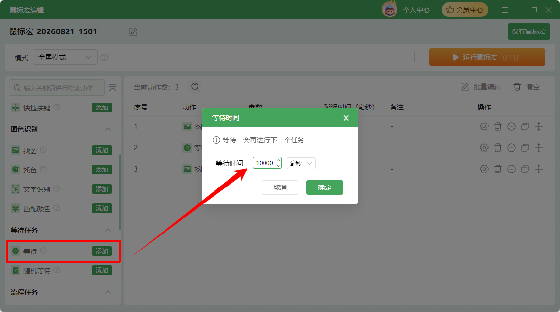 鼠标连点器大侠9