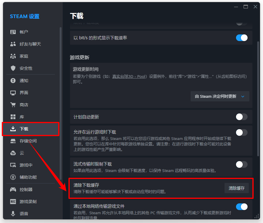steam云错误5