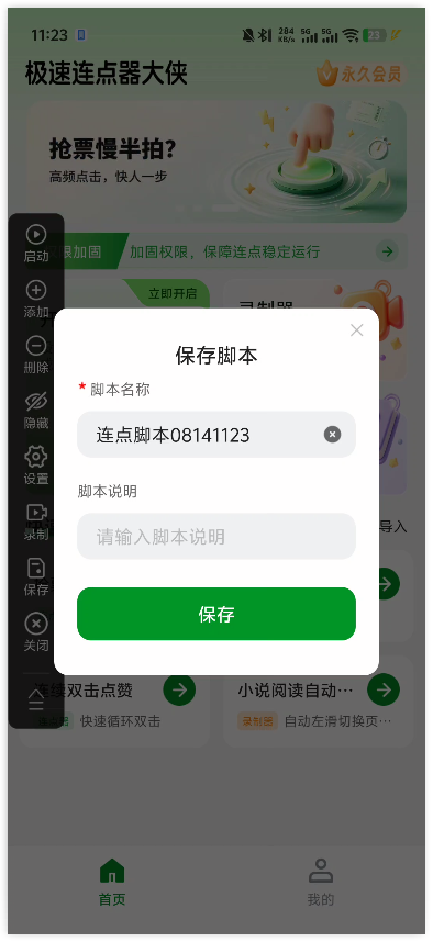 极速连点器24