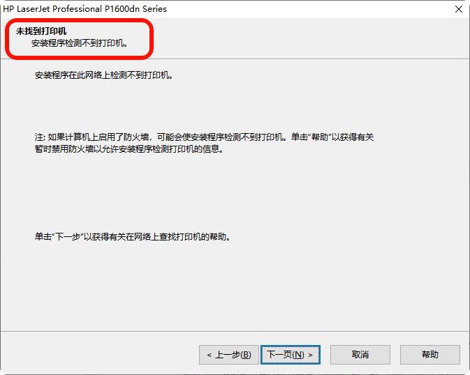 hp laserjet p1108驱动12