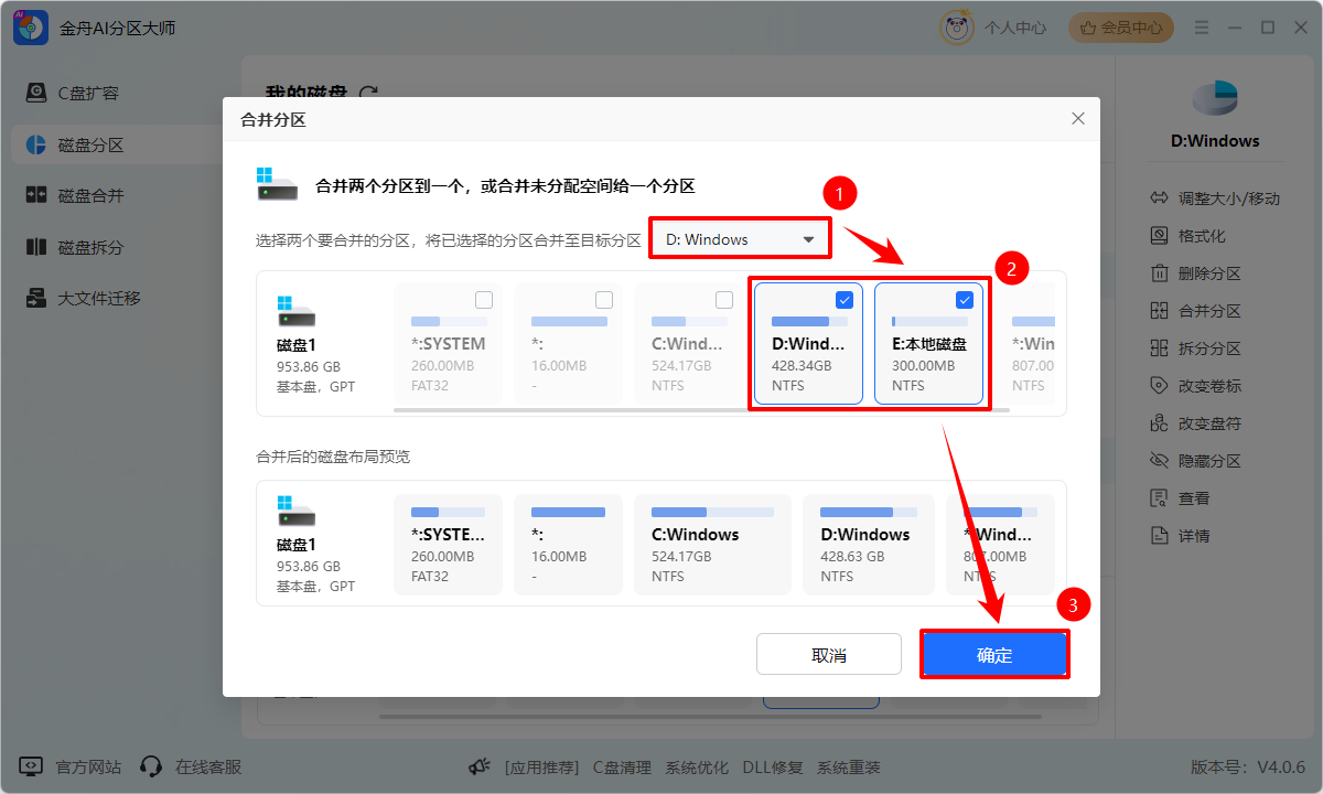 电脑磁盘分区怎么重新分配18