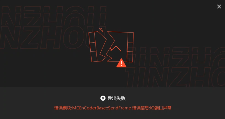 导出错误1
