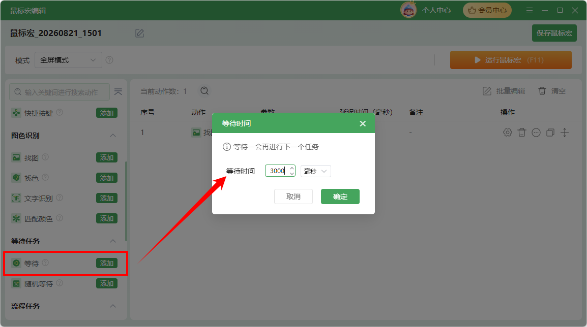 鼠标连点器大侠6