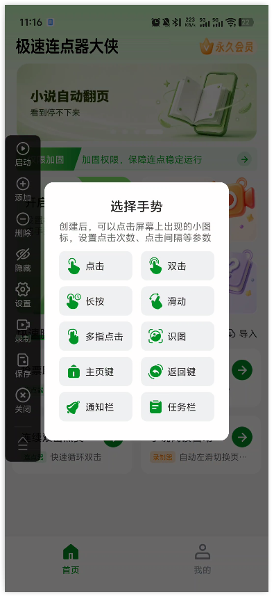 极速连点器10