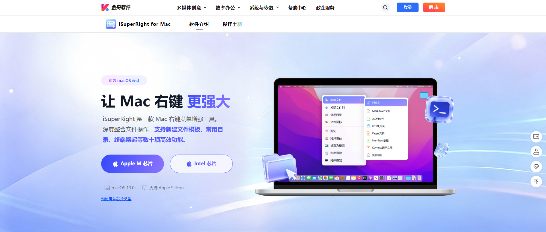 iSuperRight for Mac5