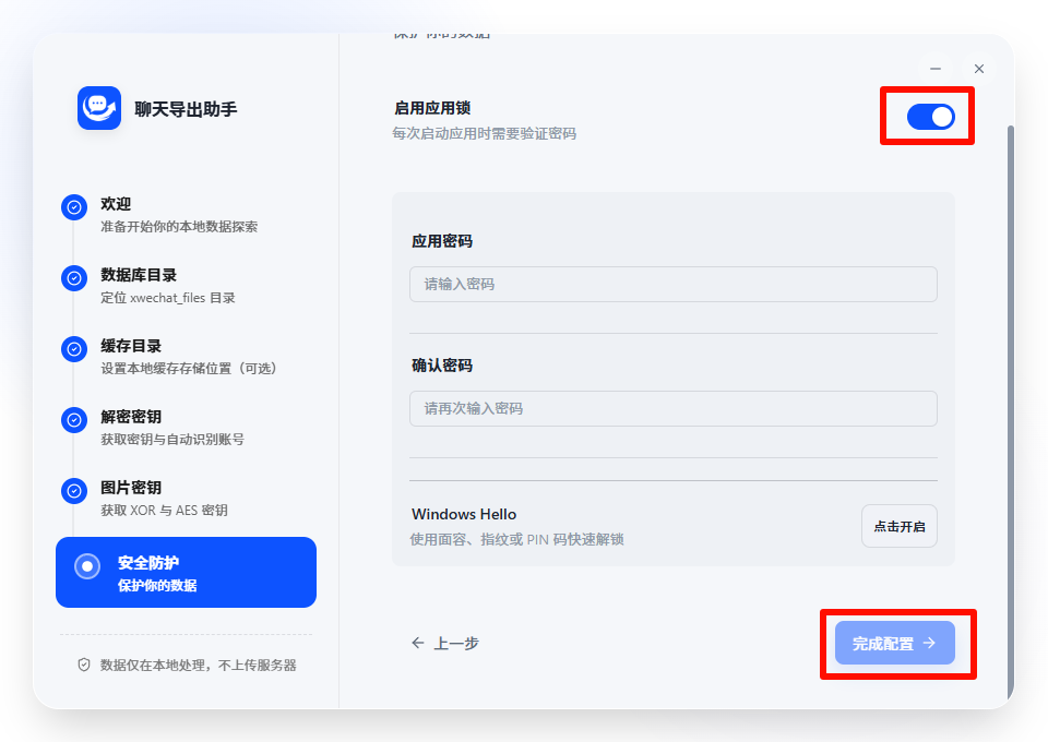 聊天记录导出25