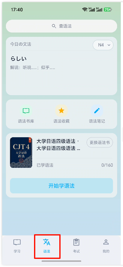 日语自学28