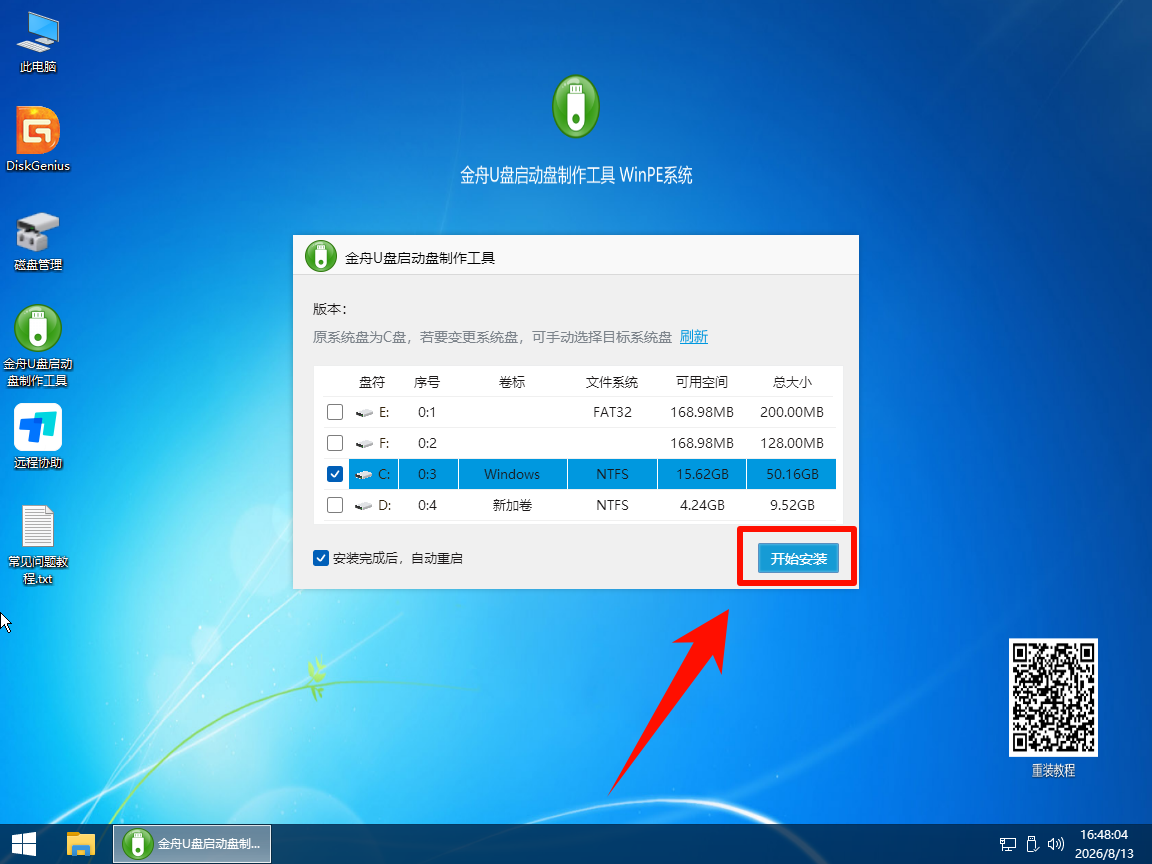 笔记本电脑如何重装系统29