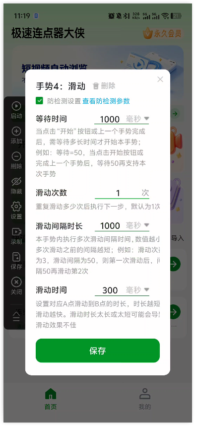 极速连点器16