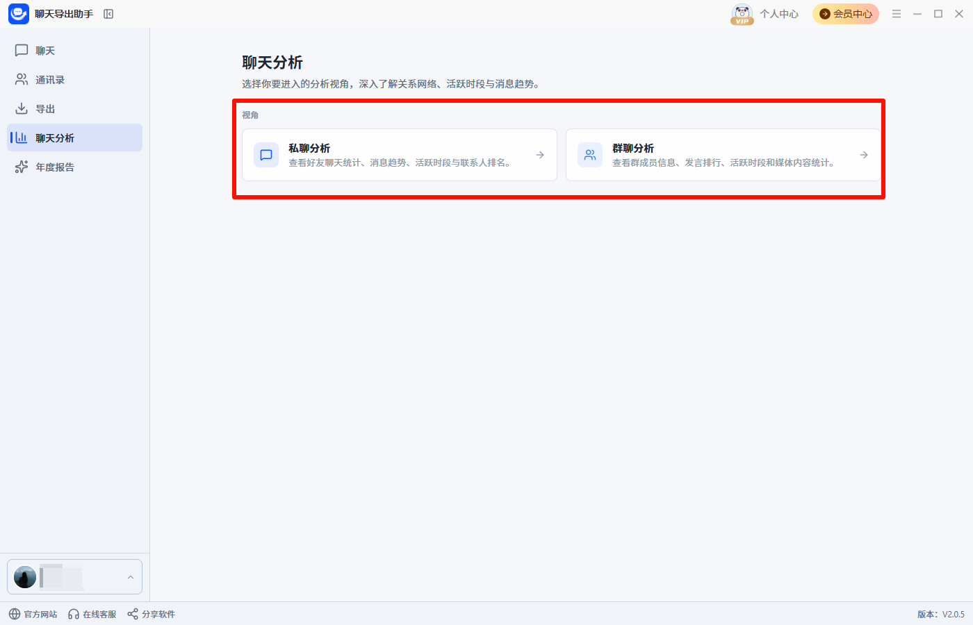 聊天记录导出46