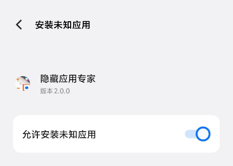 隐藏应用专家1