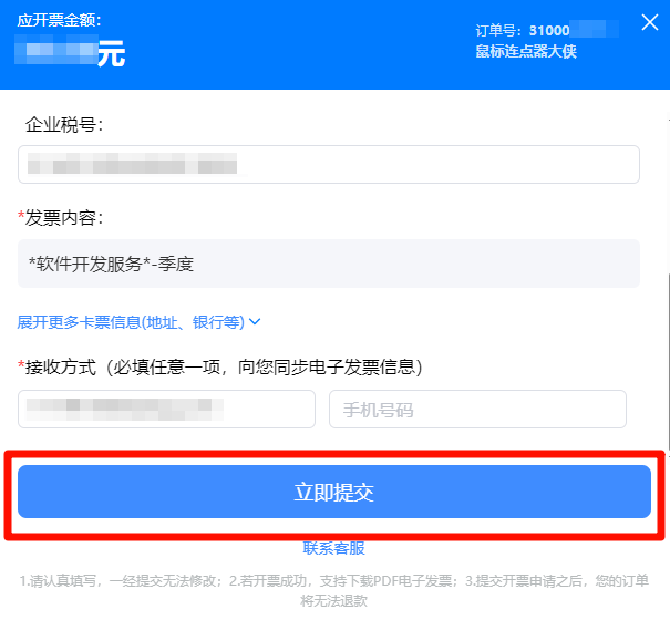 易兴软件开票4